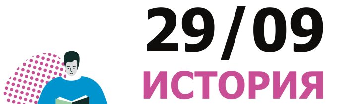 ВсОШ 2026/2027. Школьный этап. История