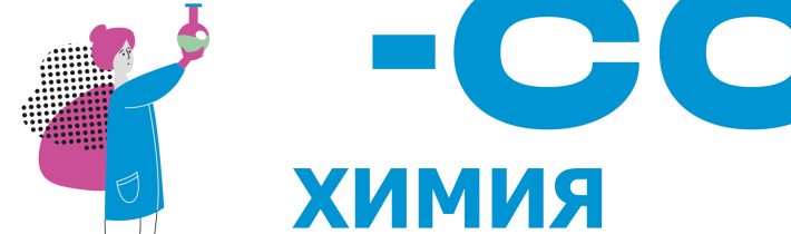 ВсОШ 2026/2027. Школьный этап. Химия