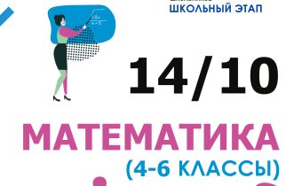 ВсОШ 2026/2027. Школьный этап. Математика
