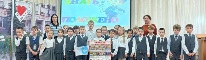 Посвящение в «Орлята России» и «Юные пешеходы»