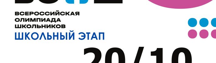ВсОШ 2026/2027. Школьный этап. Право